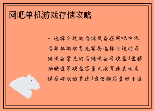 网吧单机游戏存储攻略
