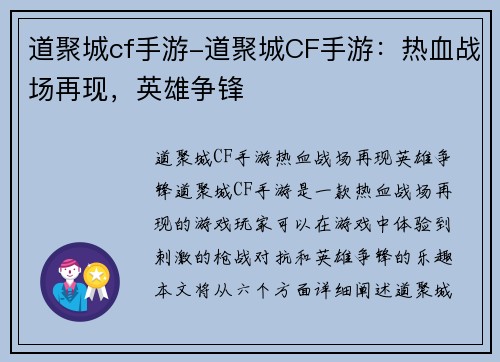 道聚城cf手游-道聚城CF手游：热血战场再现，英雄争锋