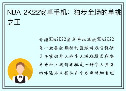 NBA 2K22安卓手机：独步全场的单挑之王