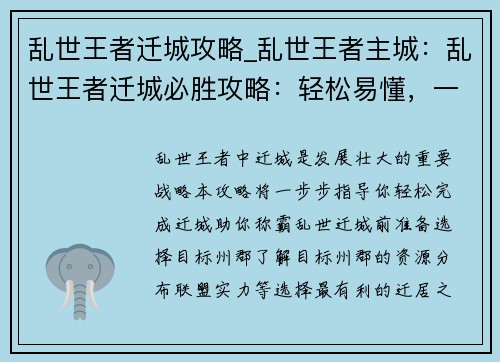 乱世王者迁城攻略_乱世王者主城：乱世王者迁城必胜攻略：轻松易懂，一步搞定