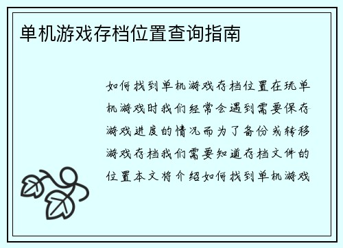 单机游戏存档位置查询指南