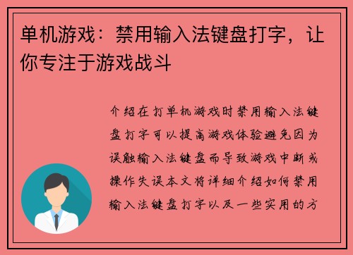 单机游戏：禁用输入法键盘打字，让你专注于游戏战斗