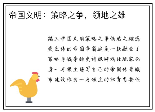 帝国文明：策略之争，领地之雄