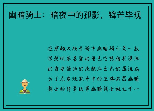 幽暗骑士：暗夜中的孤影，锋芒毕现