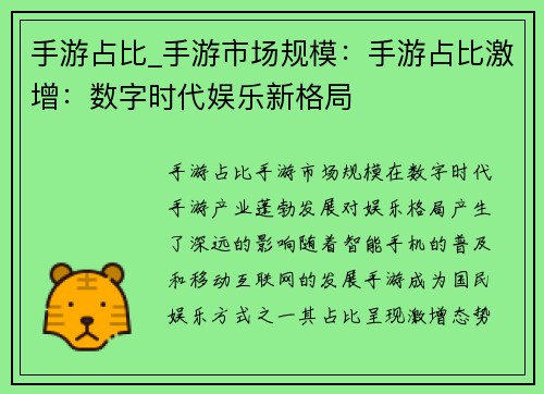 手游占比_手游市场规模：手游占比激增：数字时代娱乐新格局