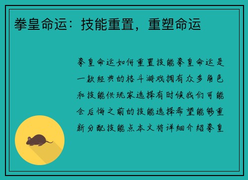 拳皇命运：技能重置，重塑命运